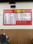 한중반점