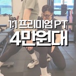온앤온 PT 주엽