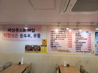 토담 엄가네순두부