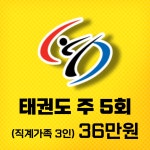 코리아태권도 3관