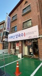 서해안칼국수
