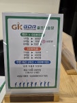 GK GDR 골프연습장