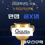 가우스수학학원