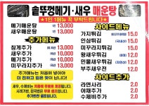 솥뚜껑매운탕 내포점