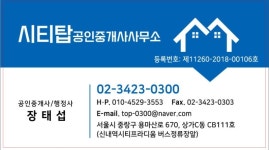 시티탑부동산공인중개사사무소