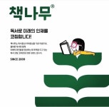 책나무봉담독서논술학원