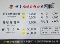 한우소머리국밥 2호점