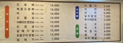 진월오돌뼈막창