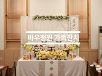 바우정원