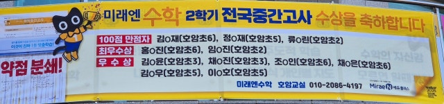 미래엔수학 호암초교습소
