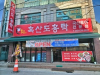 흑산도홍탁