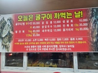 오늘은굴구이까먹는날