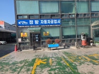 정왕자동차공업사