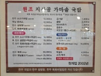 원조지산골가마솥국밥