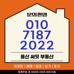 용산써밋공인중개사사무소