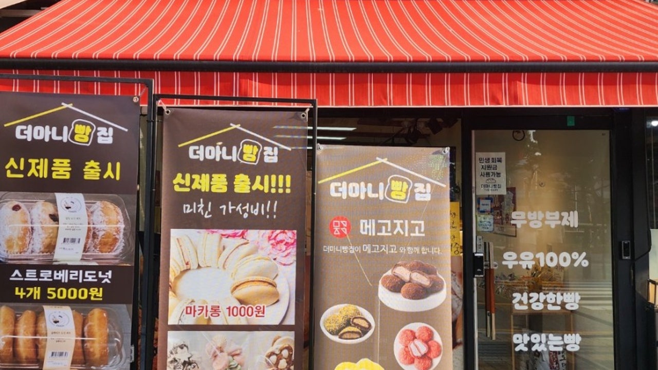 더마니빵집 양주고읍점