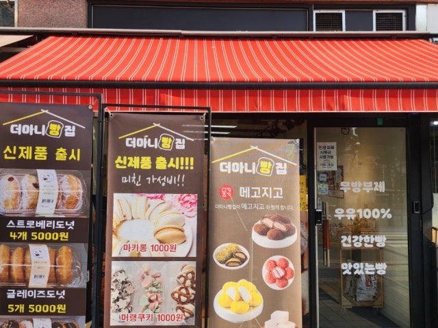 더마니빵집 양주고읍점