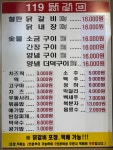 119닭갈비