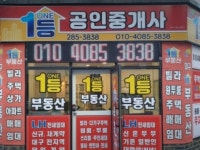 ONE1등공인중개사사무소