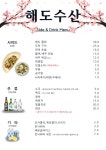 해도수산