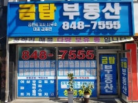 금탑공인중개사사무소