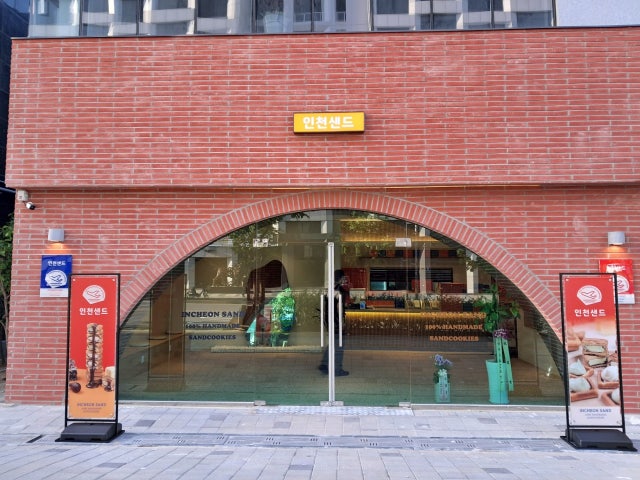 인천샌드