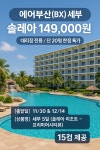 (주)모아항공여행사테크니컬투어 | 모두투어 모아여행사