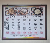 내고향손두부