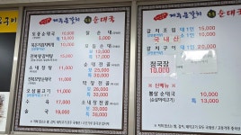 시골가마솥토종순대국 본점