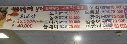 격포어촌계수산물회센터B동7호