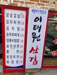 이태원삼겹