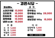 경원식당