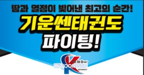 부평한양대기운쎈태권도장