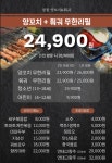 하우츠양꼬치&훠궈무한리필 | 불꽃양꼬치&훠궈 무한리필