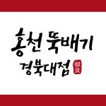 홍천뚝배기 경북대점