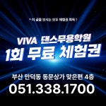 비바댄스무용학원