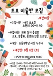 세쟌미술보습학원