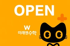 W수학학원