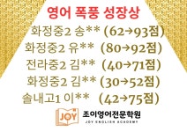 조이영어전문학원 에코점
