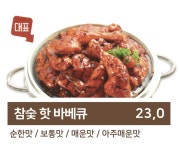 훌랄라참숯불치킨 세교1점