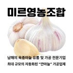 미르영농조합법인