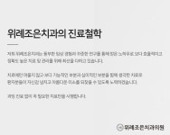 위례조은치과의원