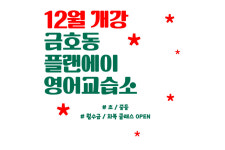 플랜에이 영어교습소