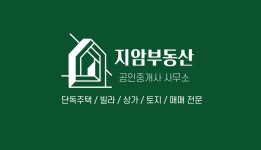 지암공인중개사사무소