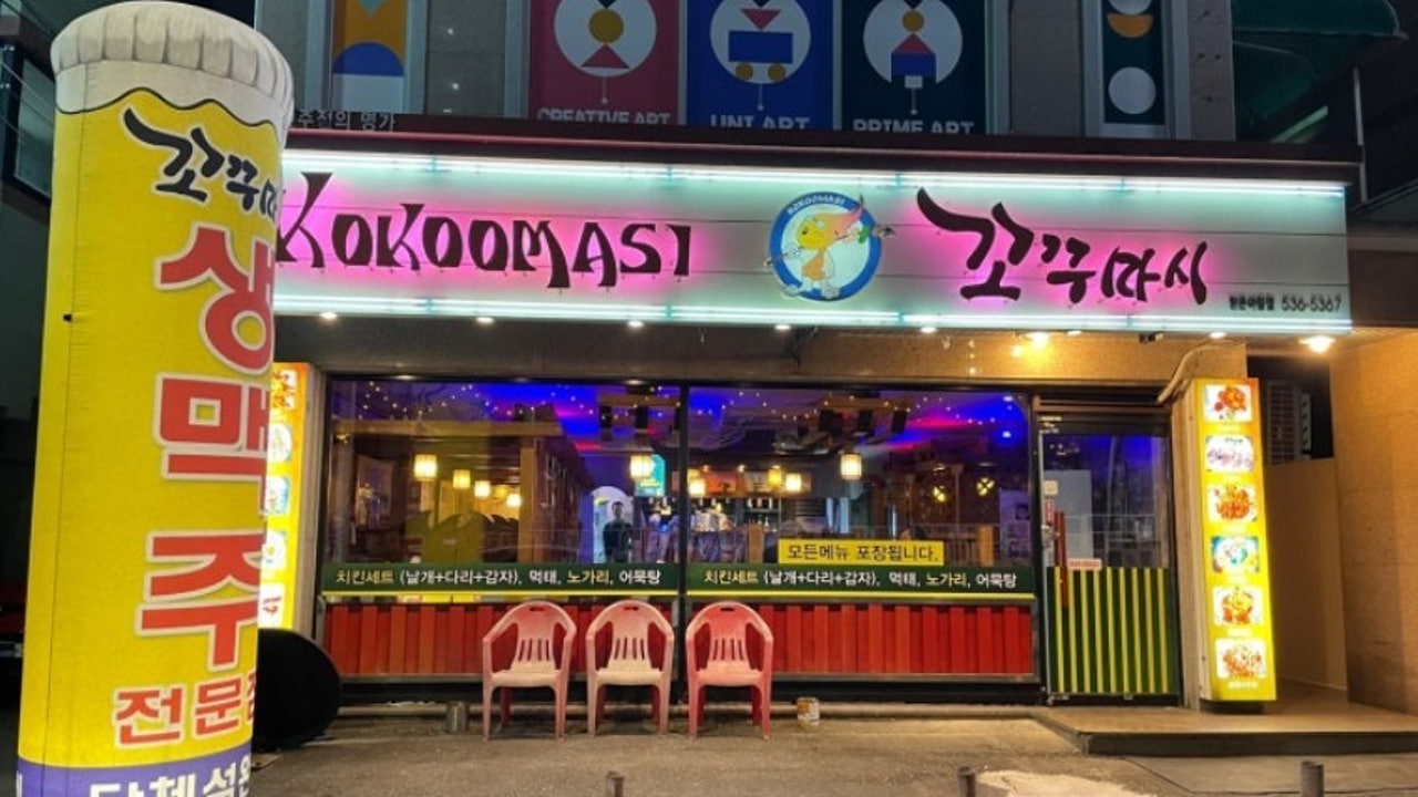 꼬꾸마시 맑은아침점