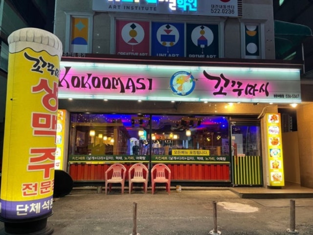 꼬꾸마시 맑은아침점