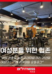 투엑스휘트니스 개포점 프리미엄PT&헬스
