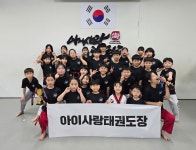 아이사랑태권도점프스쿨