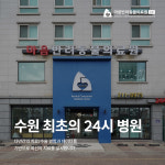 24시마음반려동물의료원