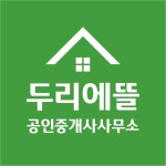 두리에뜰공인중개사사무소
